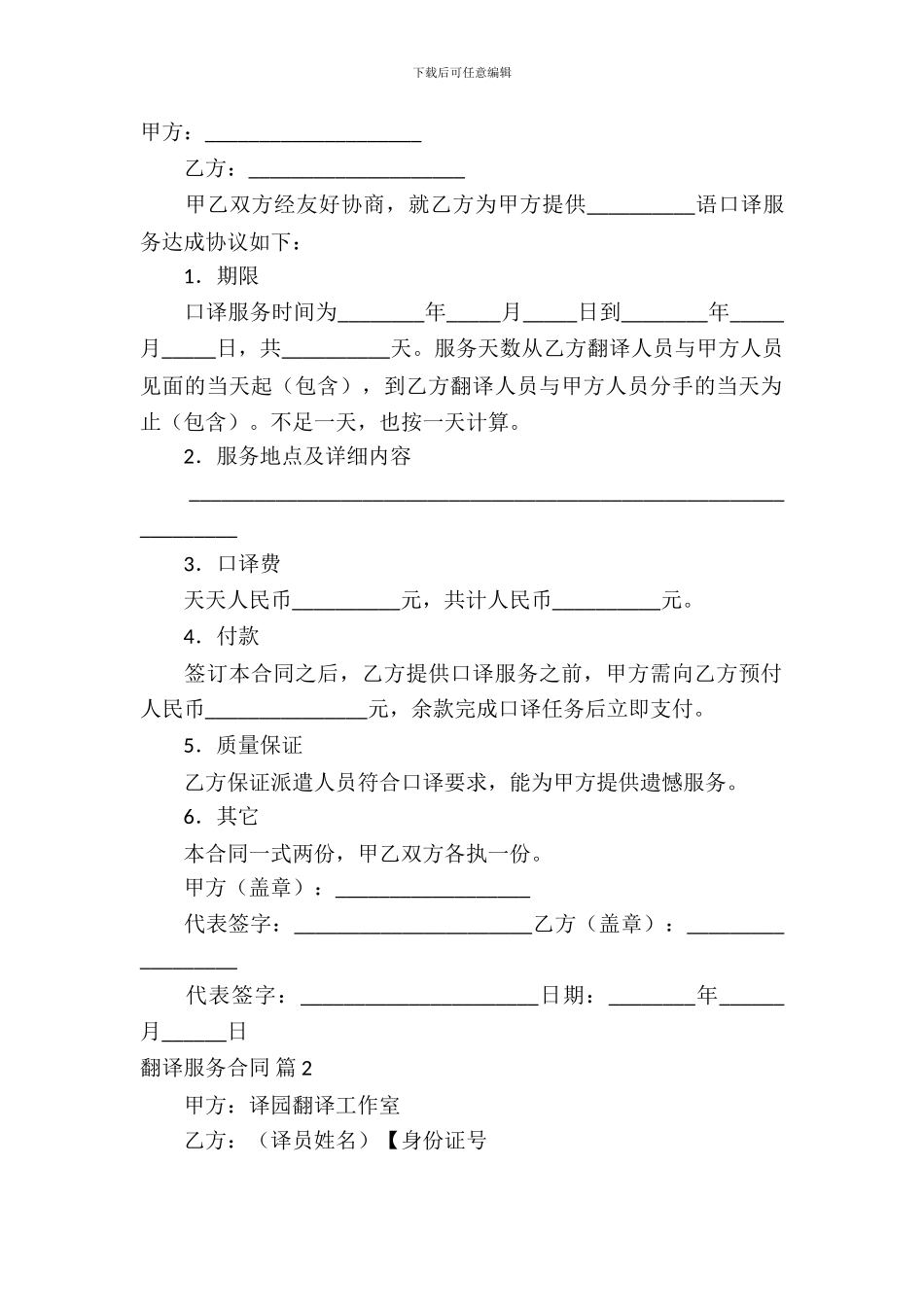 翻译服务合同模板-11_第2页