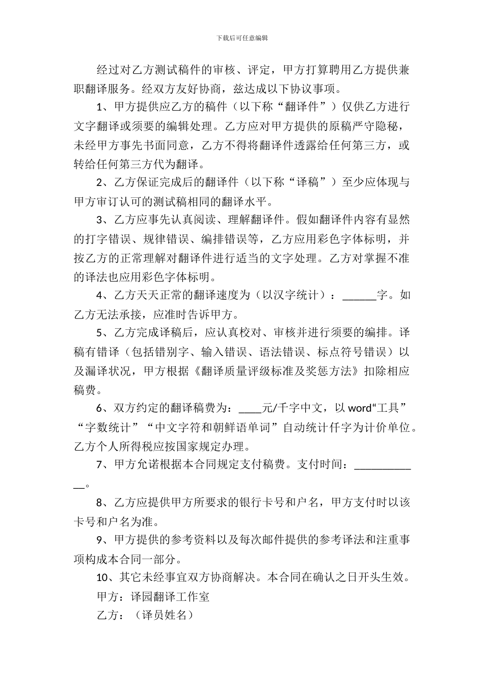 翻译服务合同模板-11_第3页