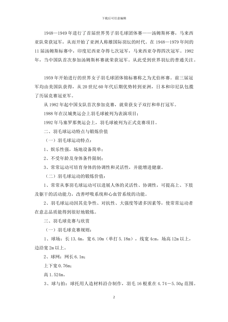 羽毛球理论课程教案模板_第2页