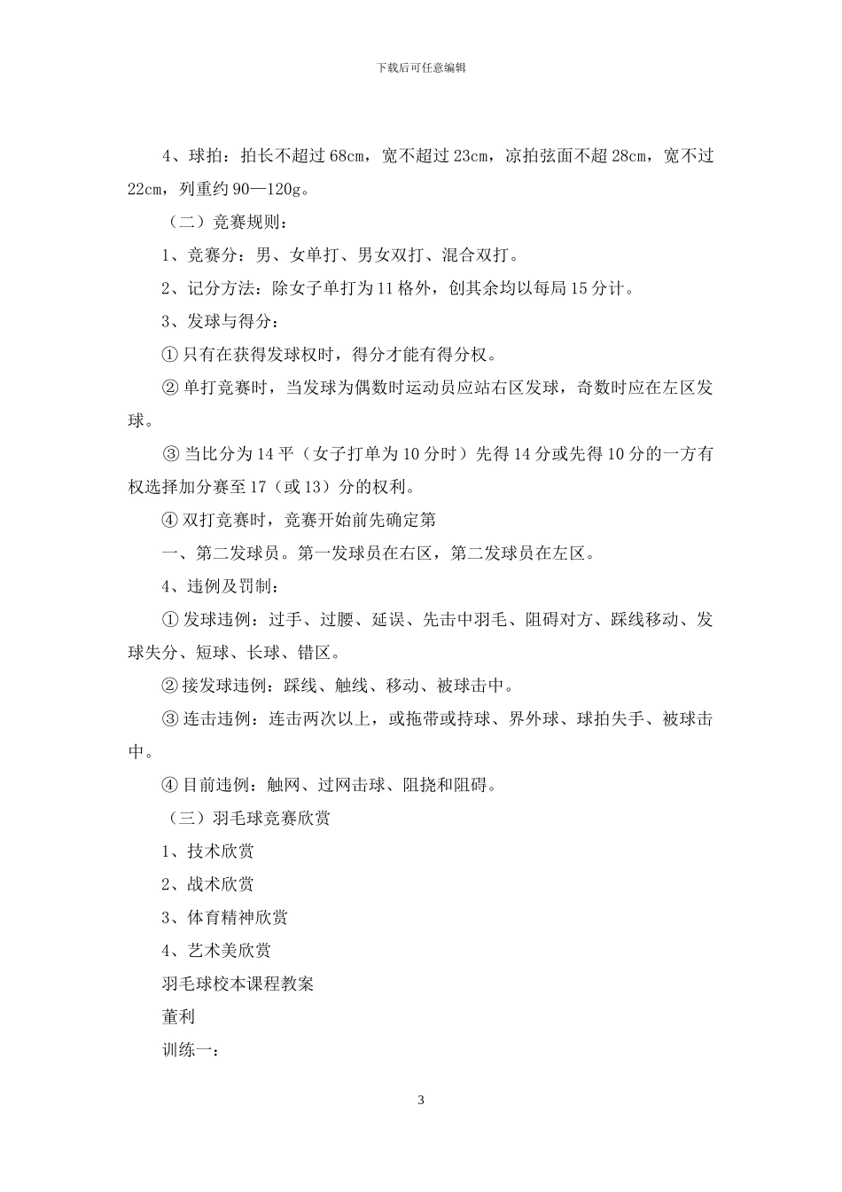 羽毛球理论课程教案模板_第3页