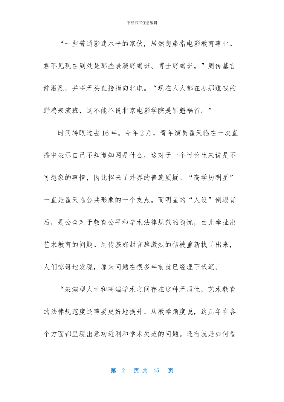 翟天临背后电影教育_第2页