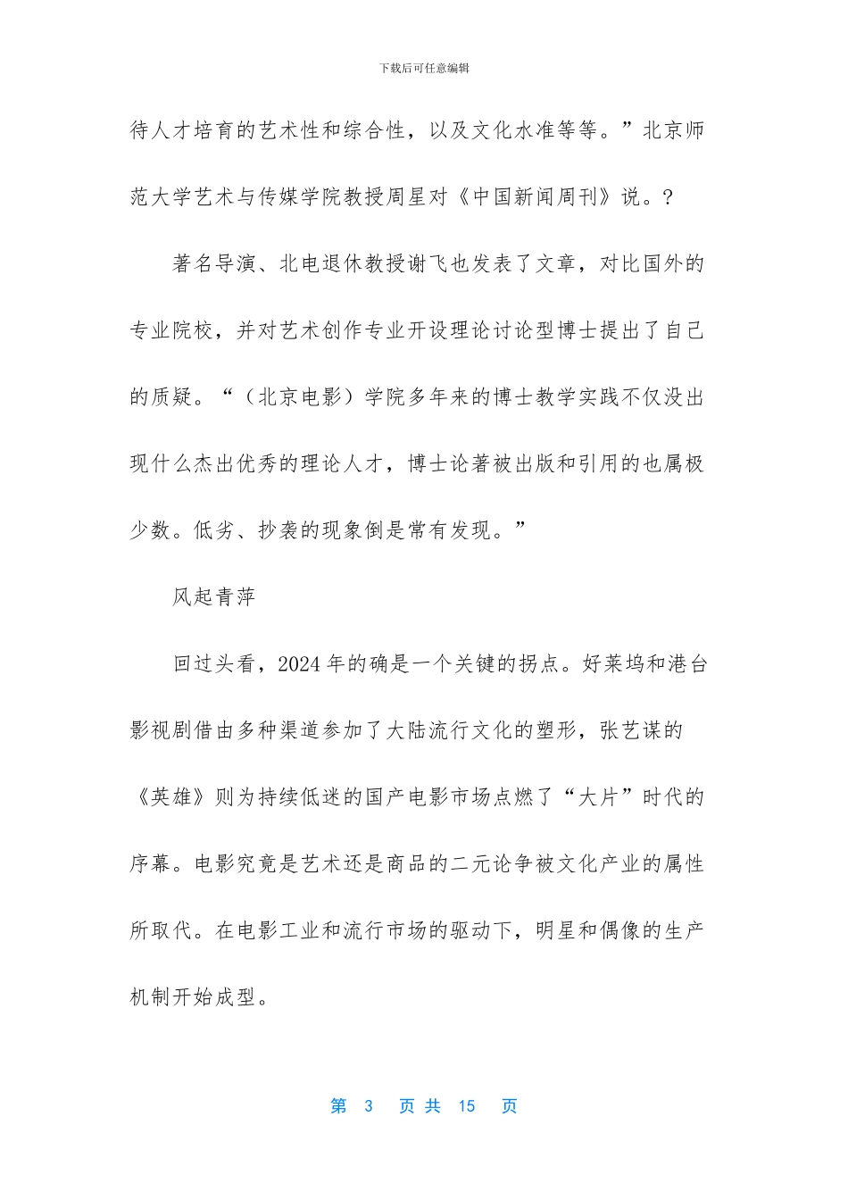 翟天临背后电影教育_第3页