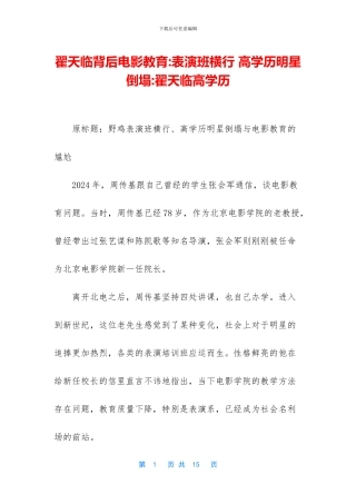 翟天临背后电影教育