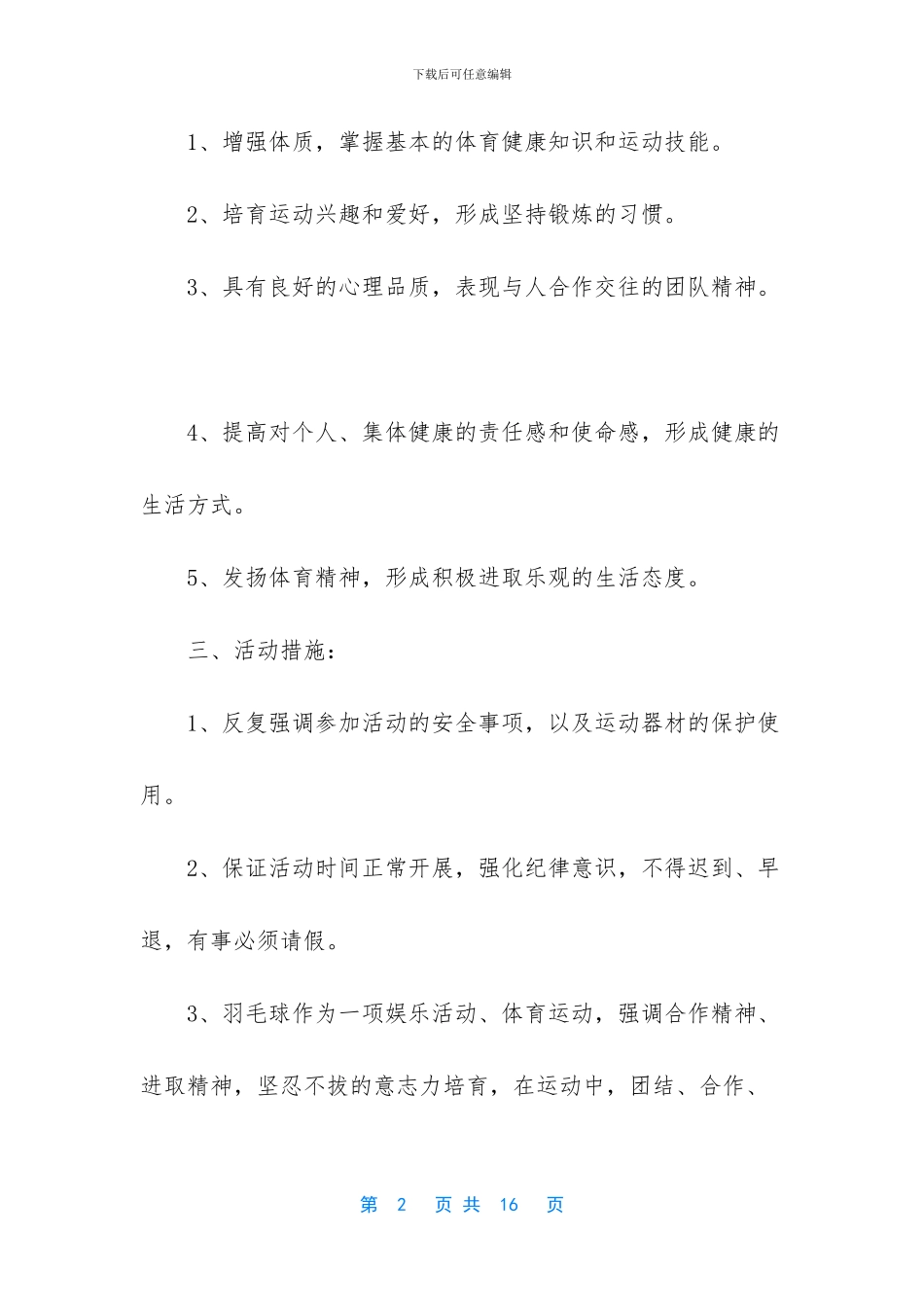 羽毛球训练活动_第2页