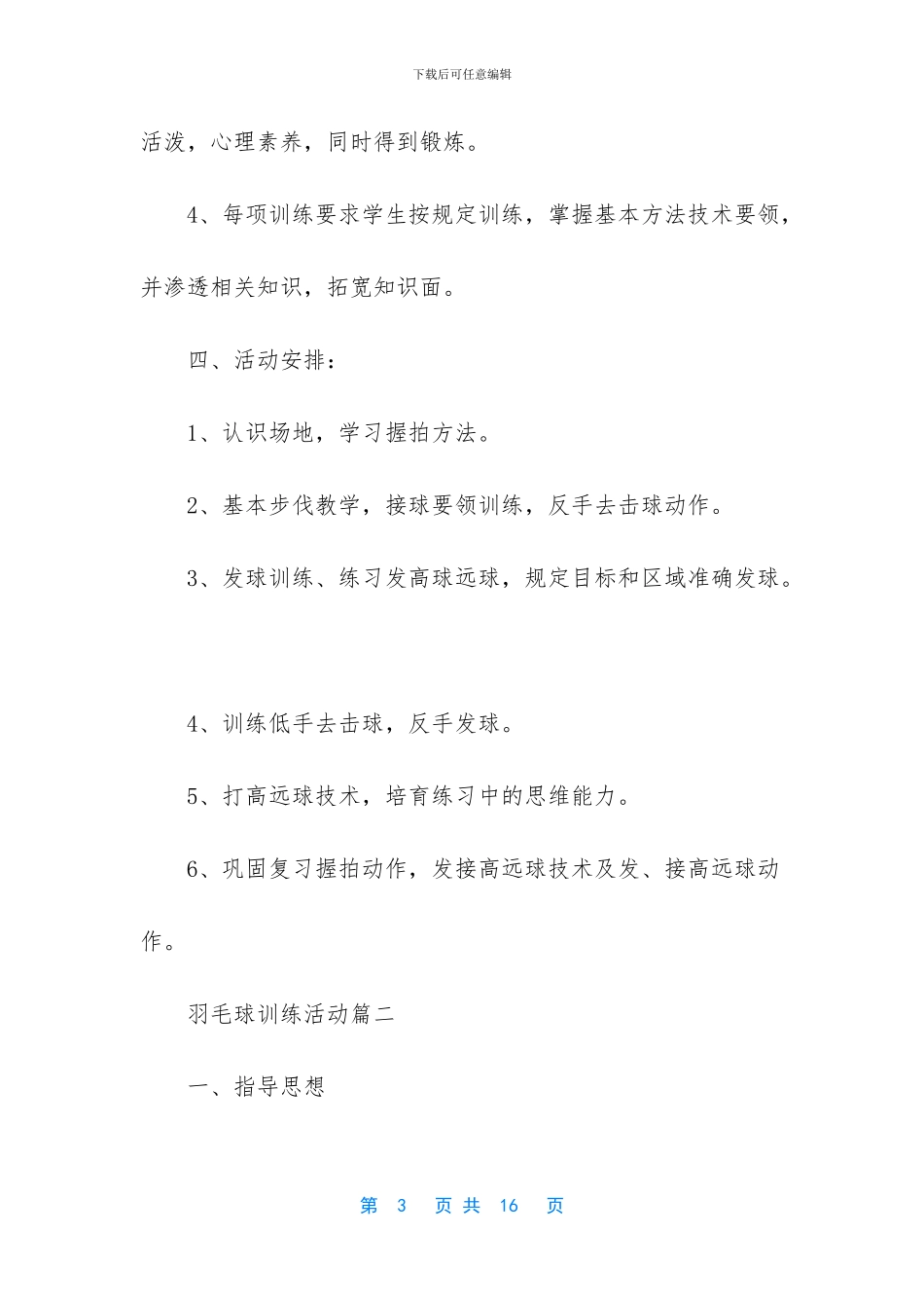 羽毛球训练活动_第3页