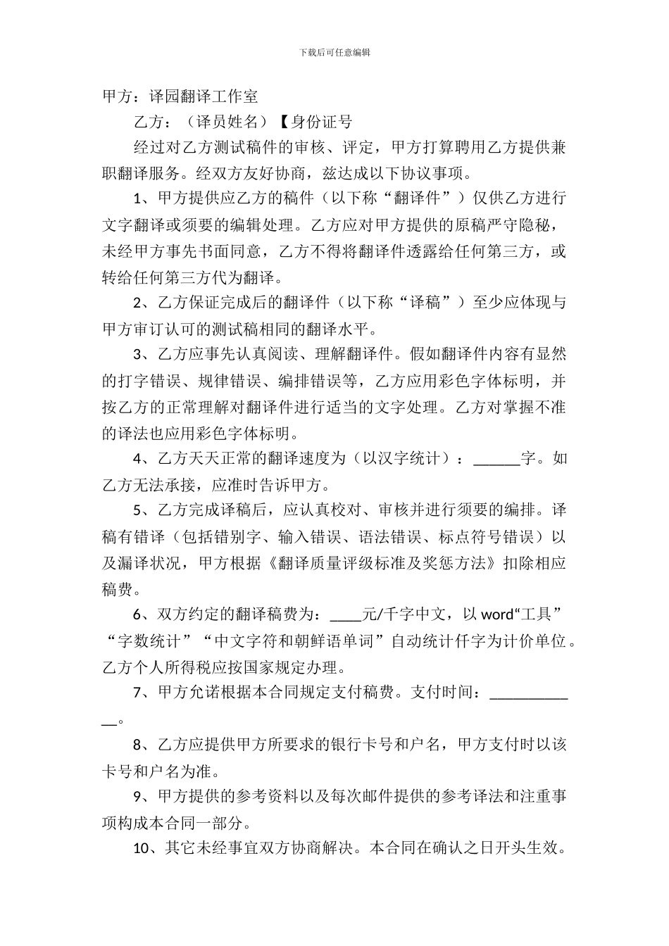 翻译服务合同模板-1_第2页
