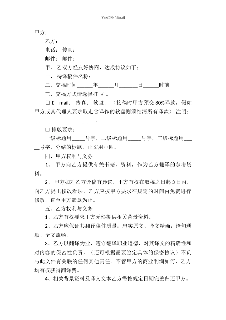 翻译服务合同模板-2_第2页