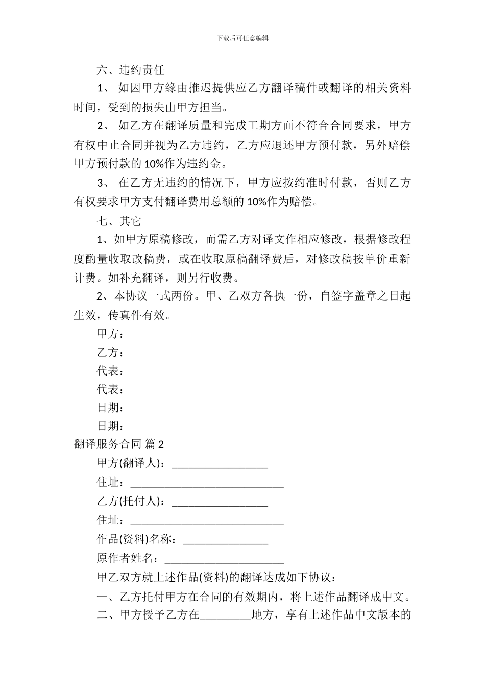 翻译服务合同模板-2_第3页