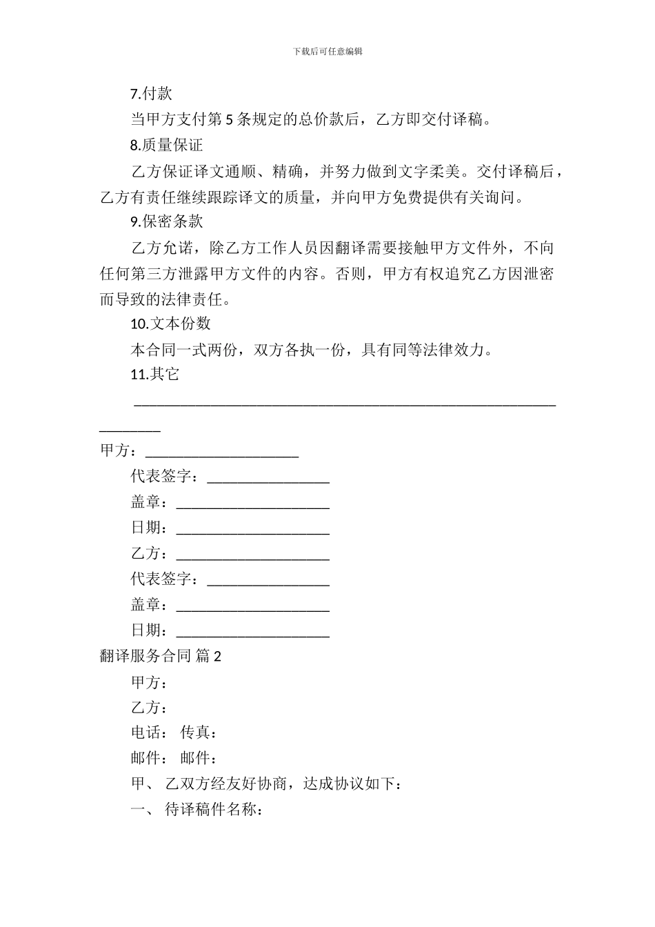 翻译服务合同模板-4_第3页