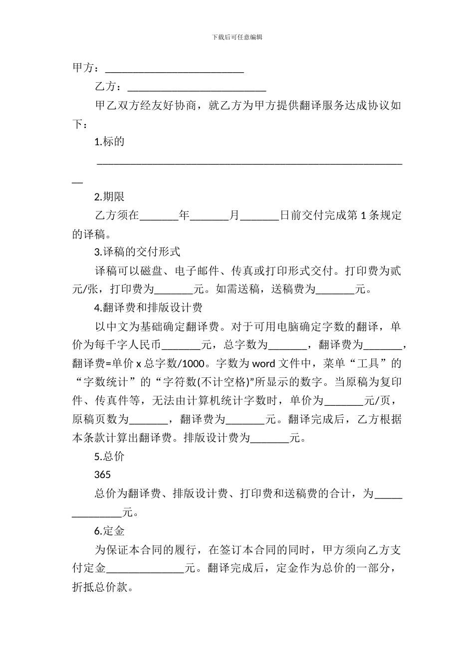 翻译服务合同模板-8_第2页