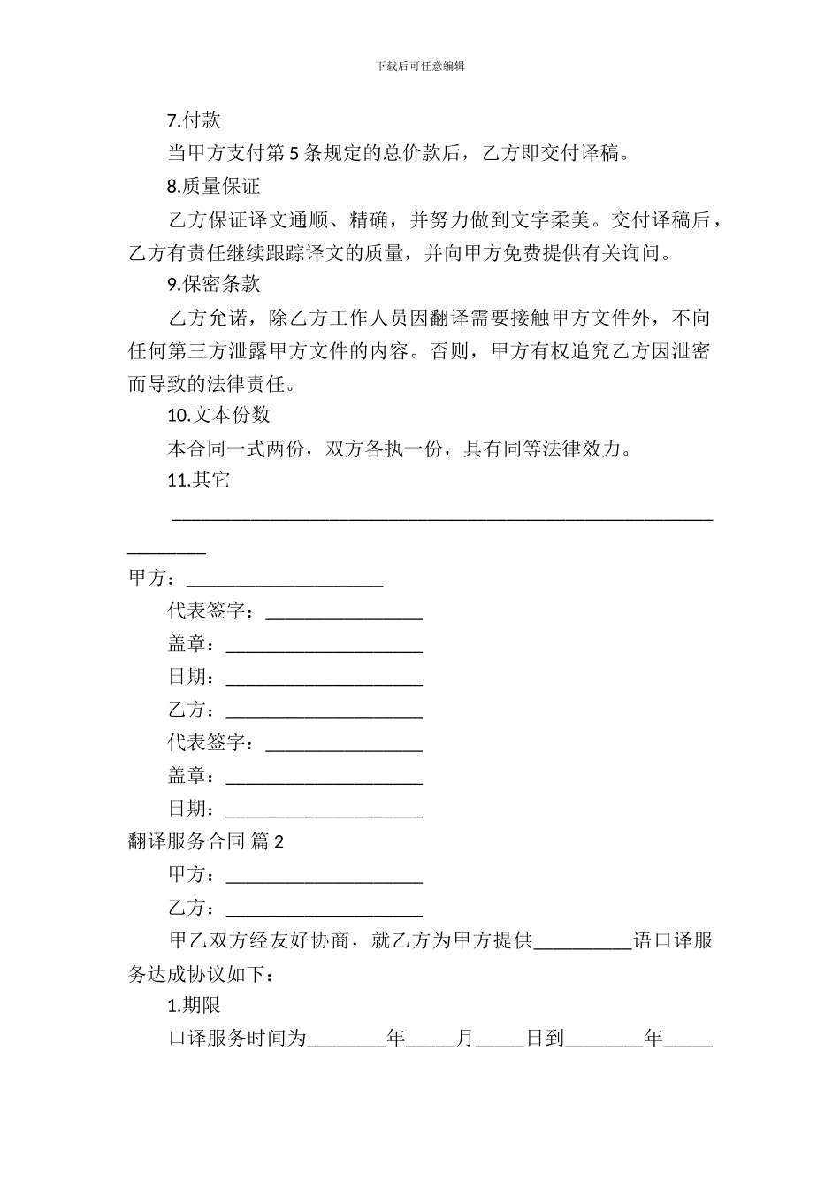 翻译服务合同模板-8_第3页