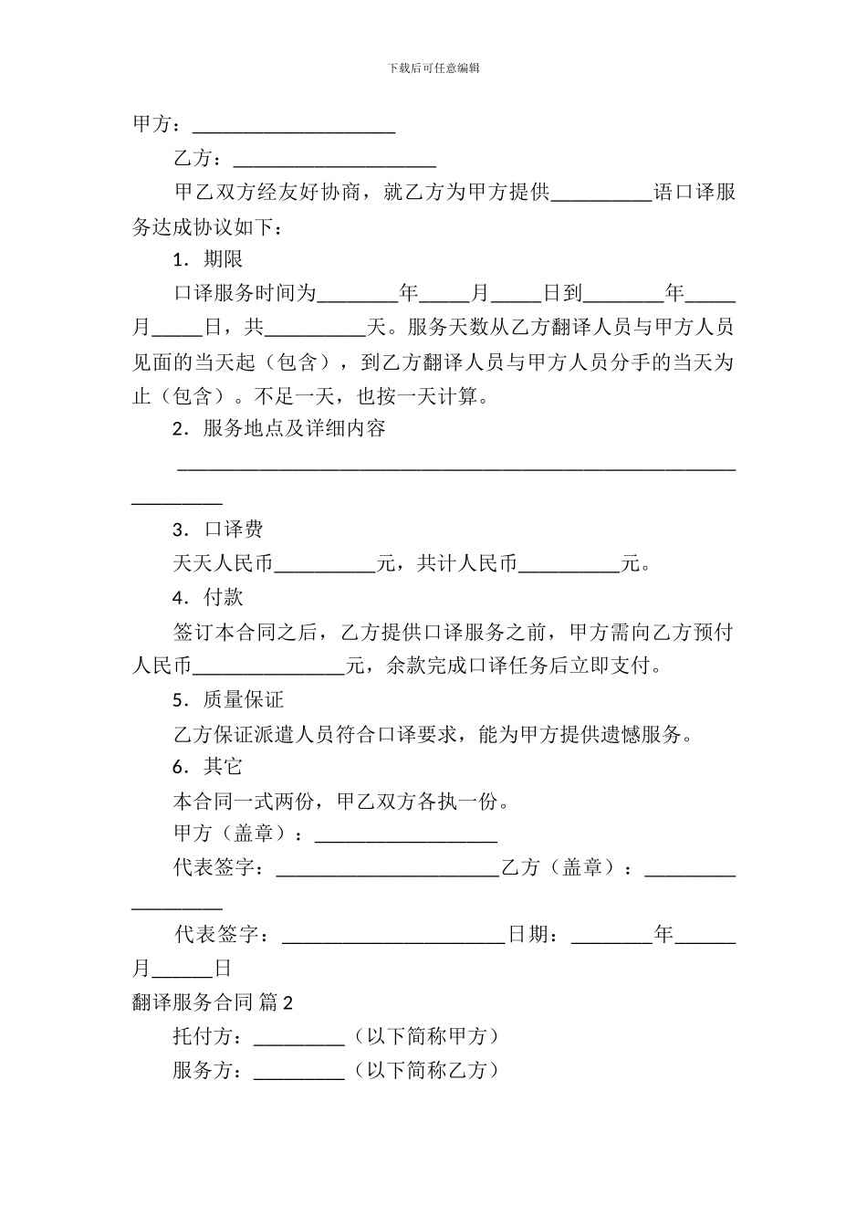 翻译服务合同模板-6_第2页