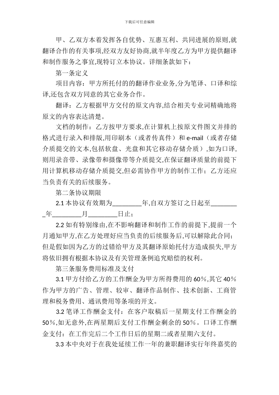 翻译服务合同模板-6_第3页