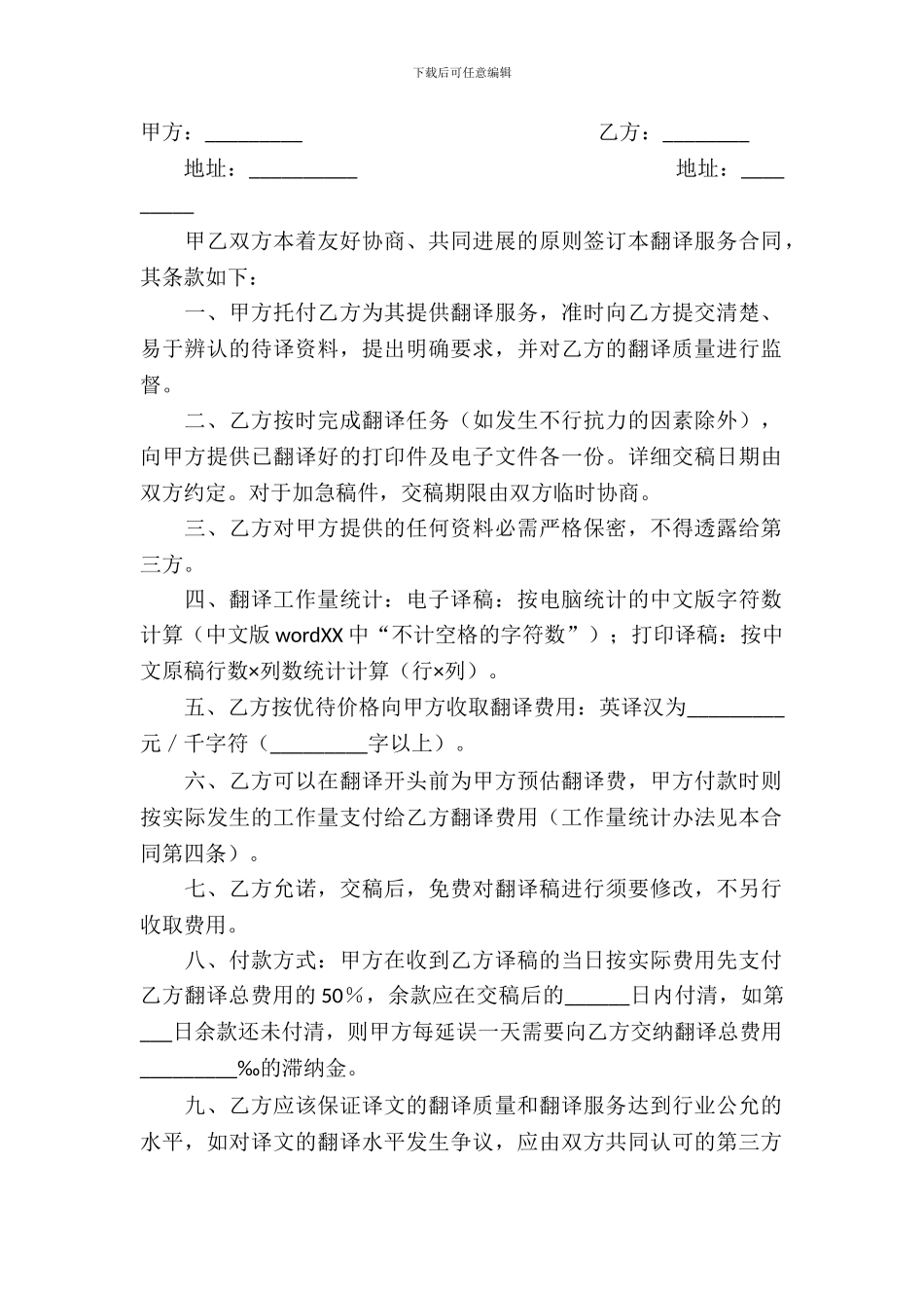 翻译服务合同模板-5_第2页