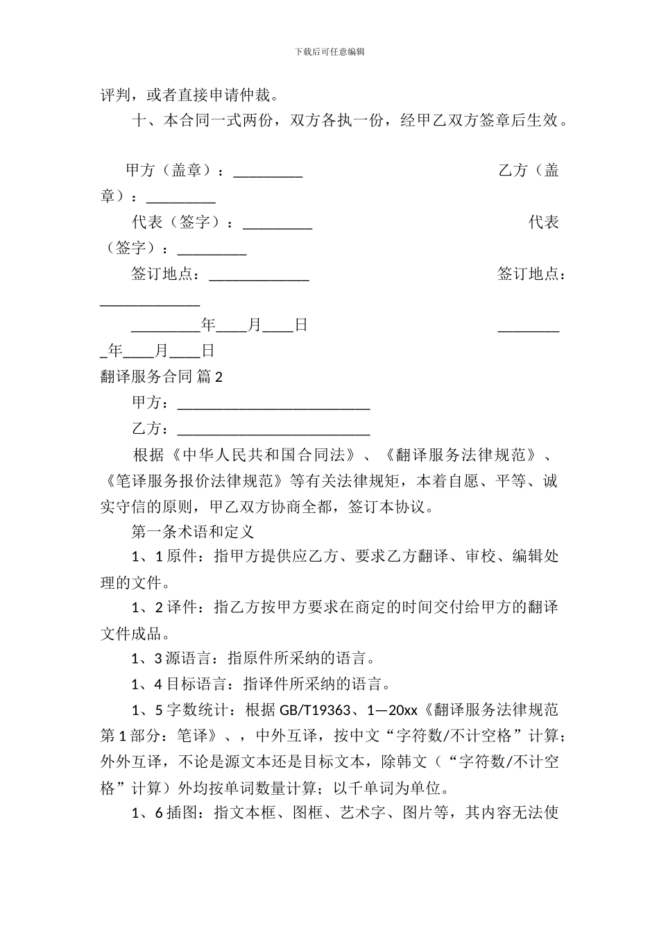 翻译服务合同模板-5_第3页