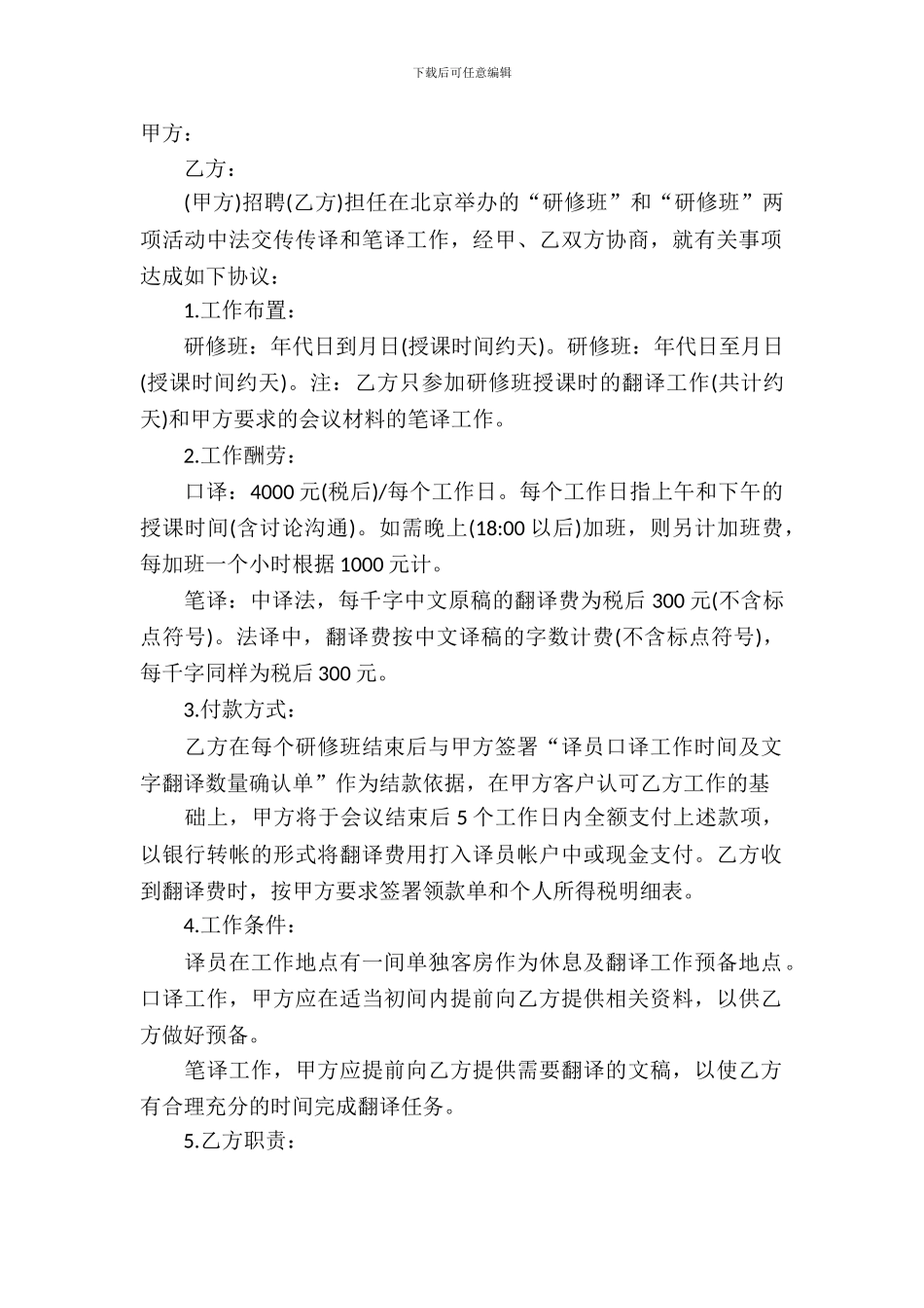 翻译服务合同模板-7_第2页