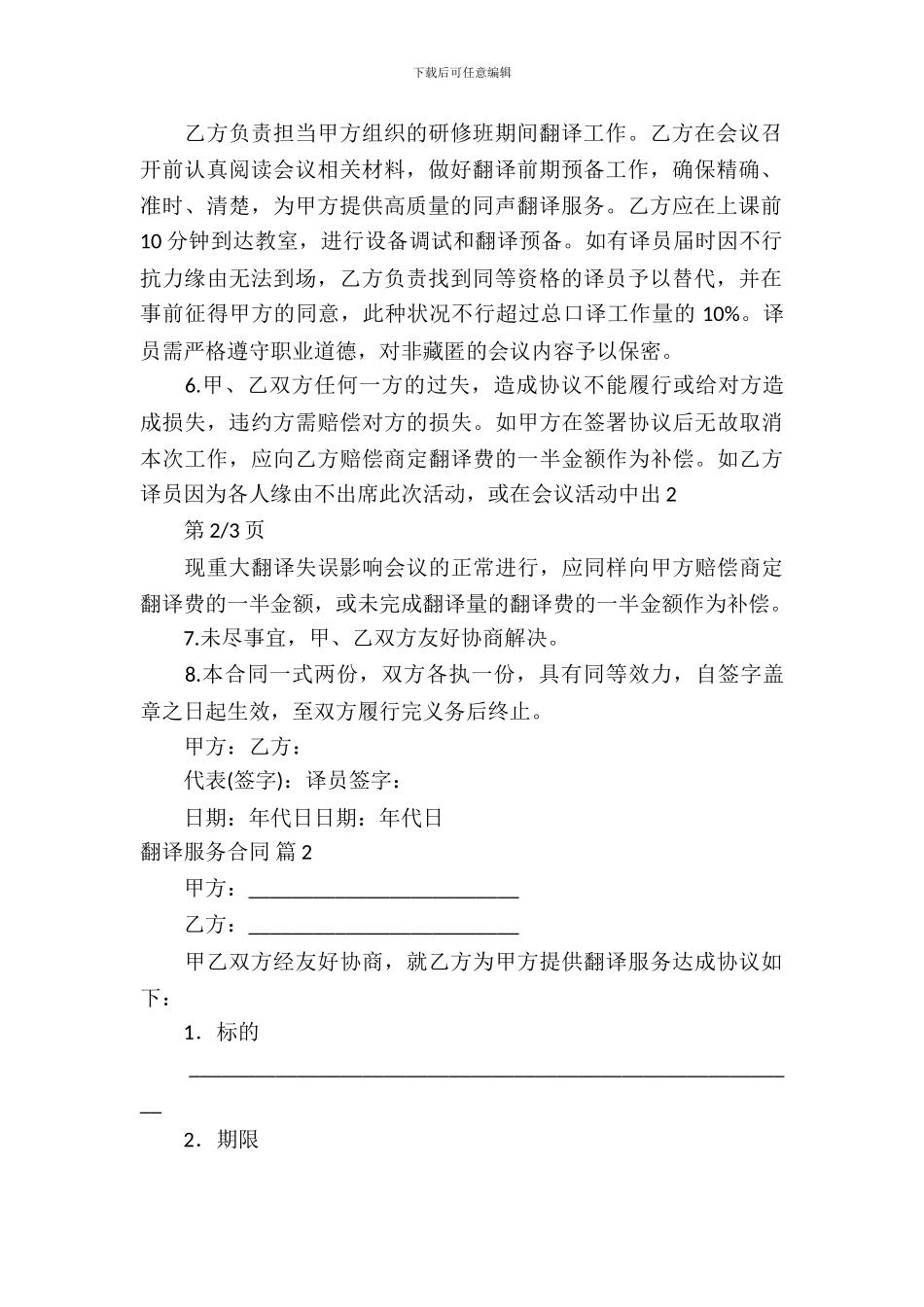翻译服务合同模板-7_第3页