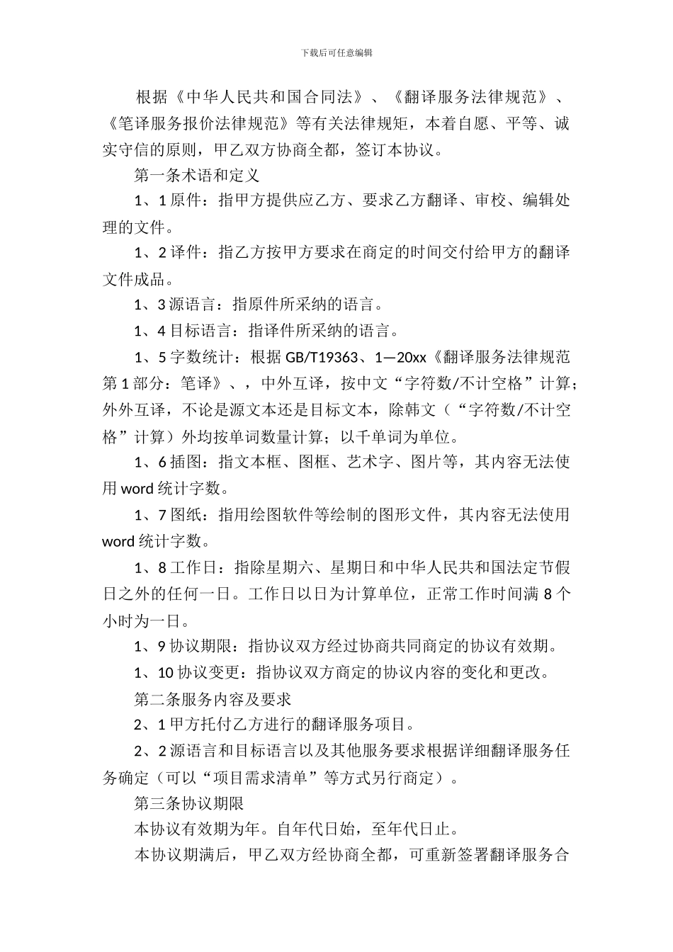 翻译服务合同模板_第3页