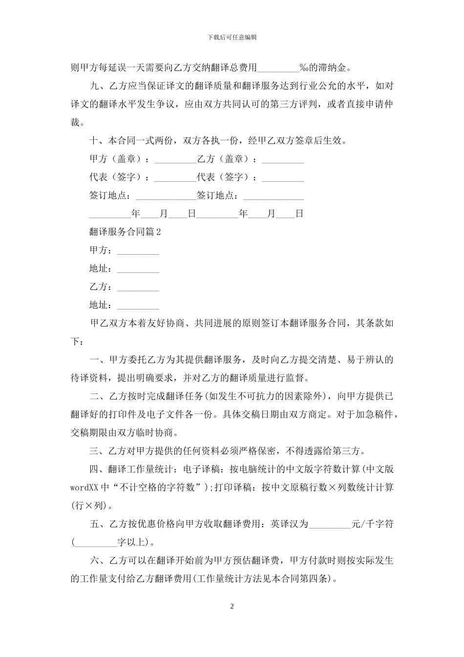 翻译服务合同范文集锦10篇_第2页