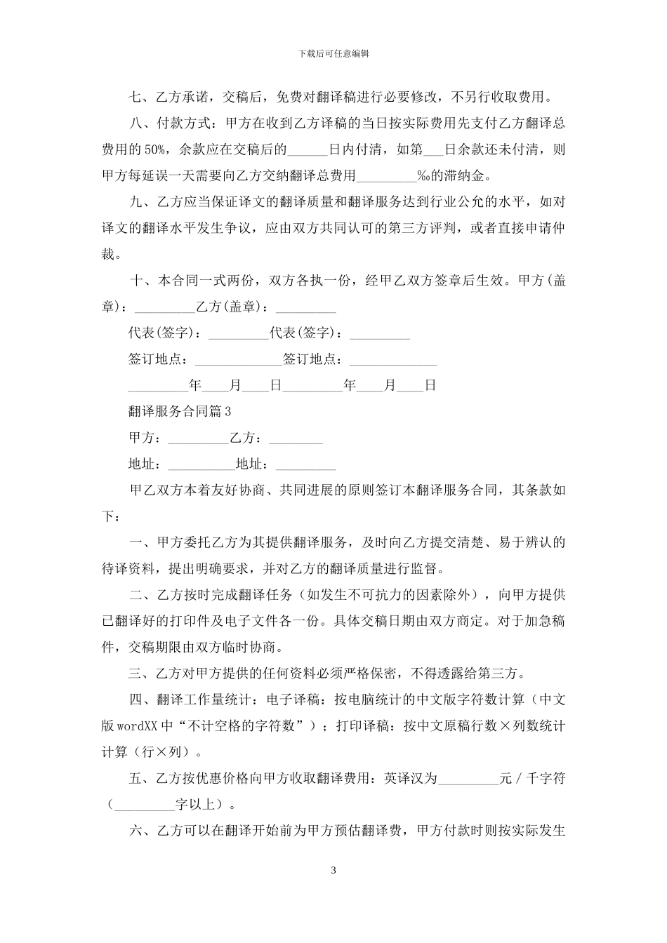 翻译服务合同范文集锦10篇_第3页