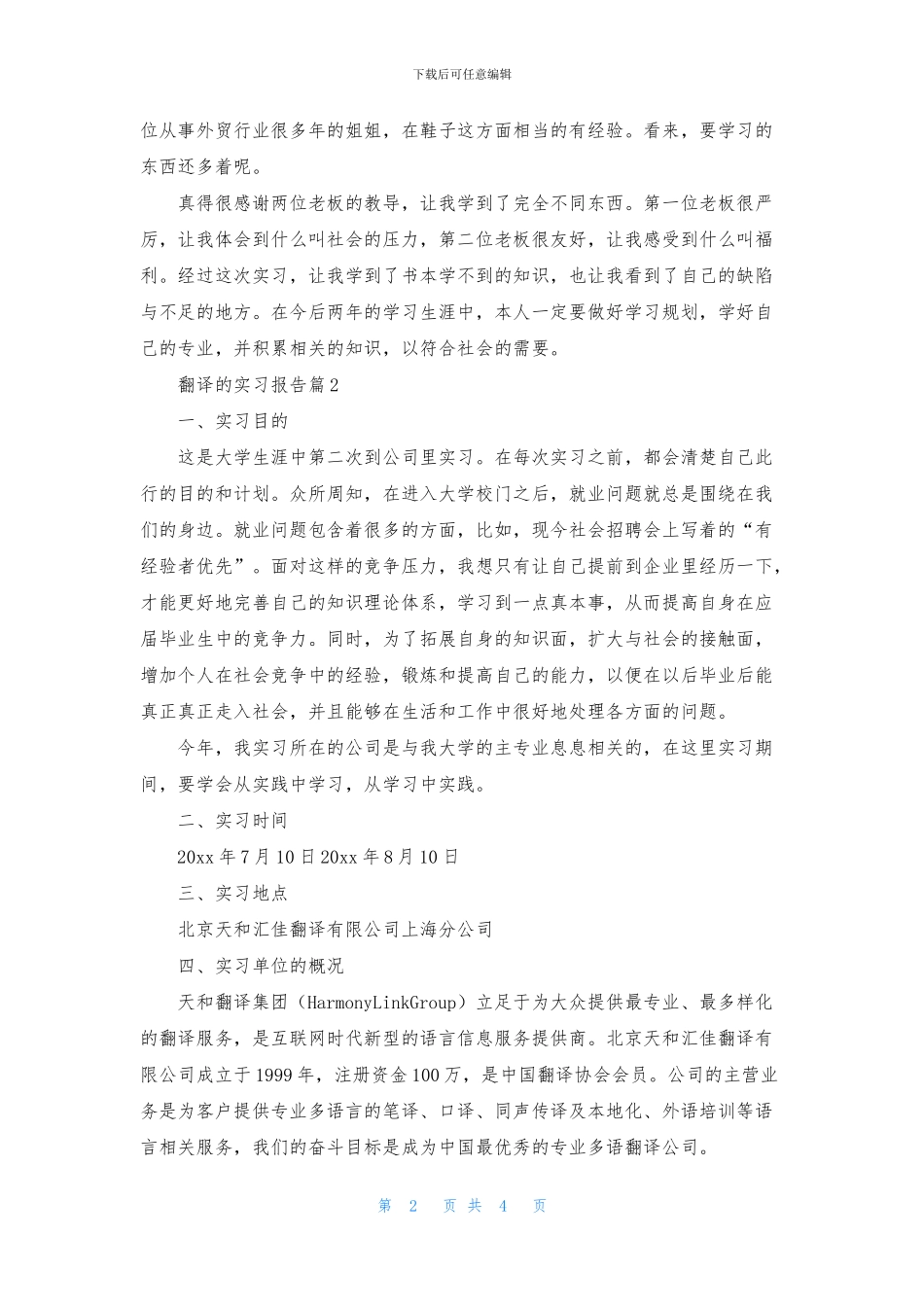 翻译的实习报告三篇_第2页
