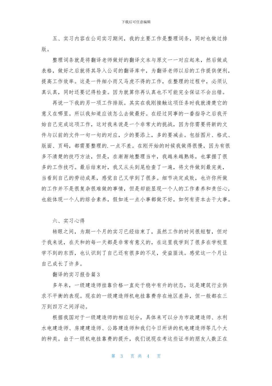 翻译的实习报告三篇_第3页