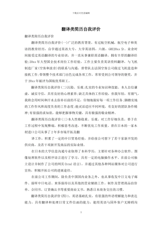翻译类简历自我评价
