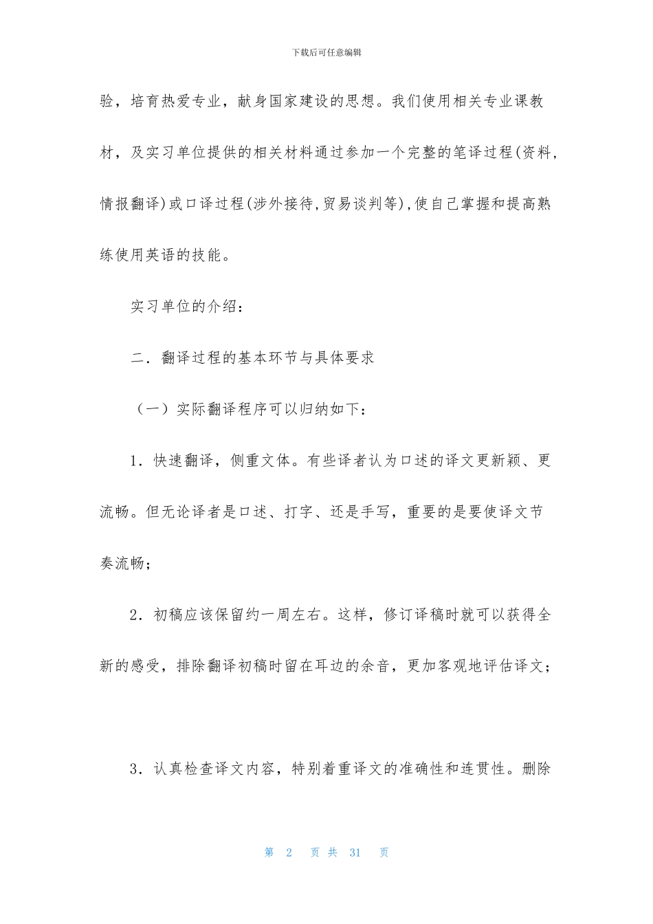 翻译类实习报告2024_第2页