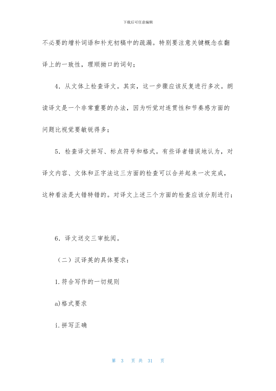 翻译类实习报告2024_第3页