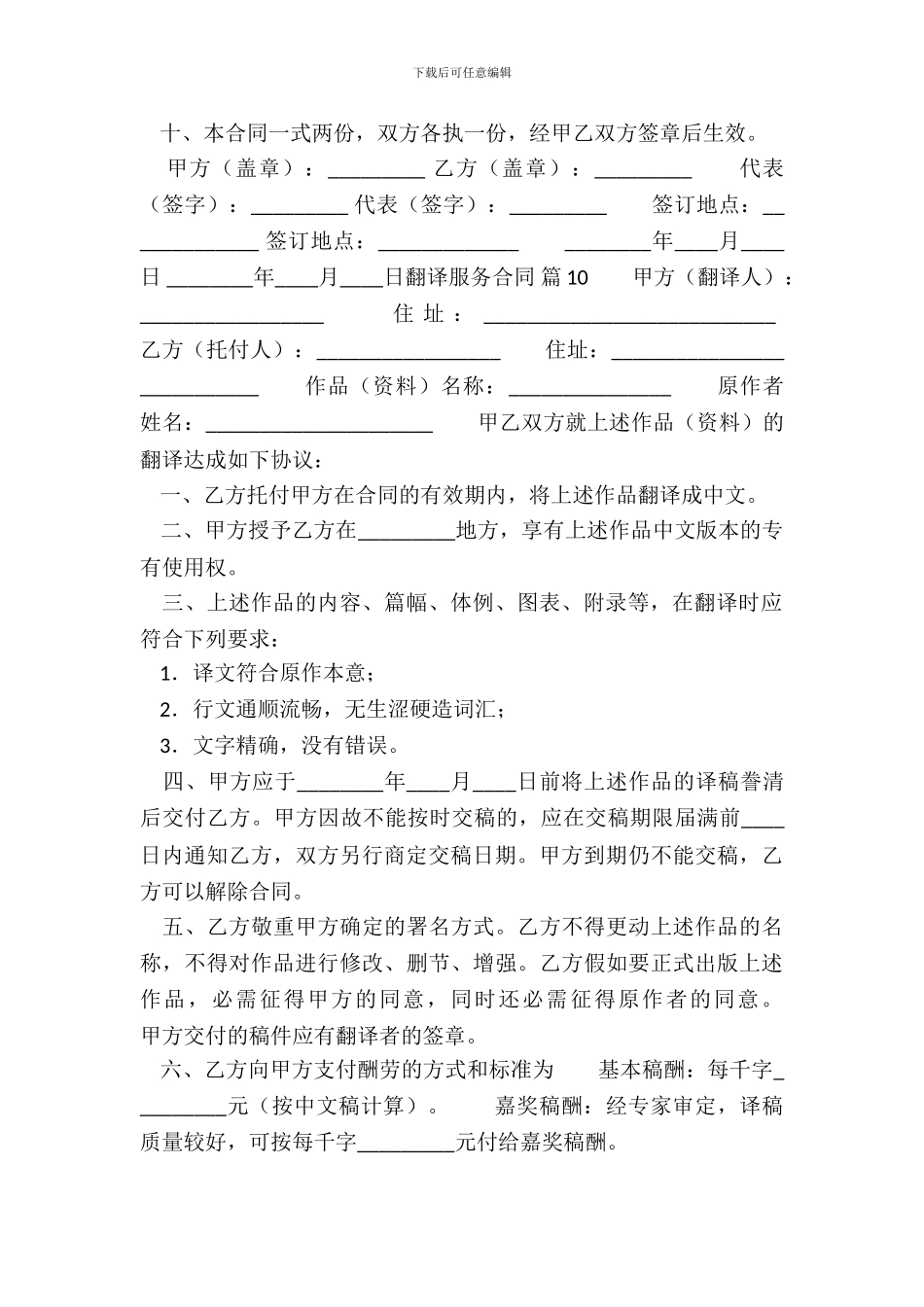 翻译服务通用版合同书_第3页