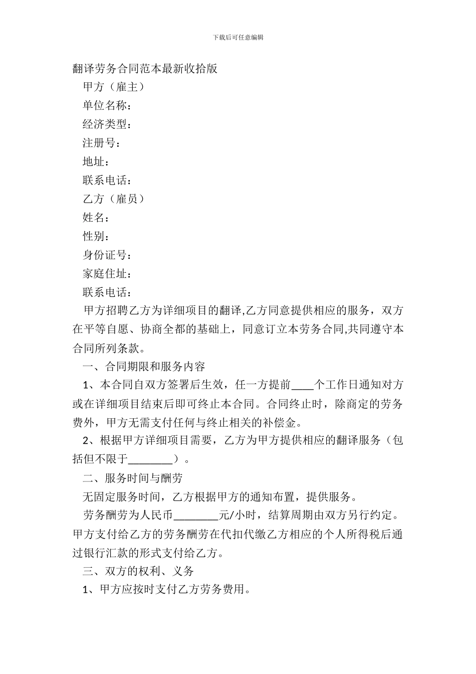 翻译劳务合同范本整理版_第2页