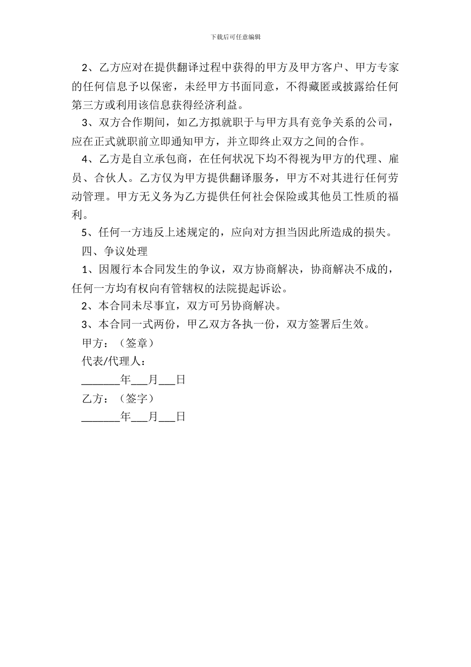 翻译劳务合同范本整理版_第3页