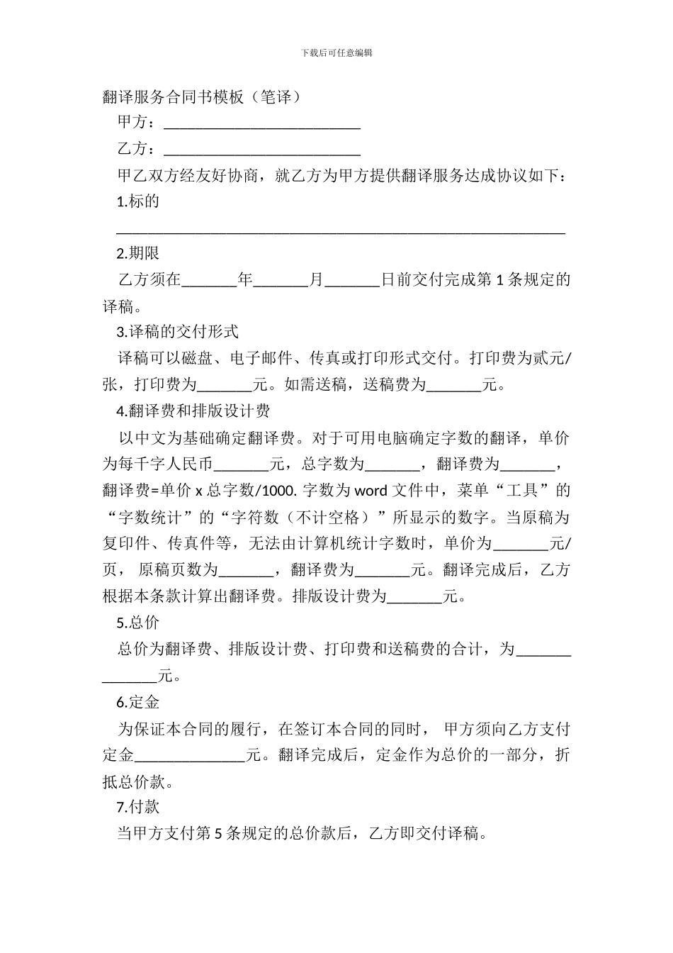 翻译服务合同书模板_第2页