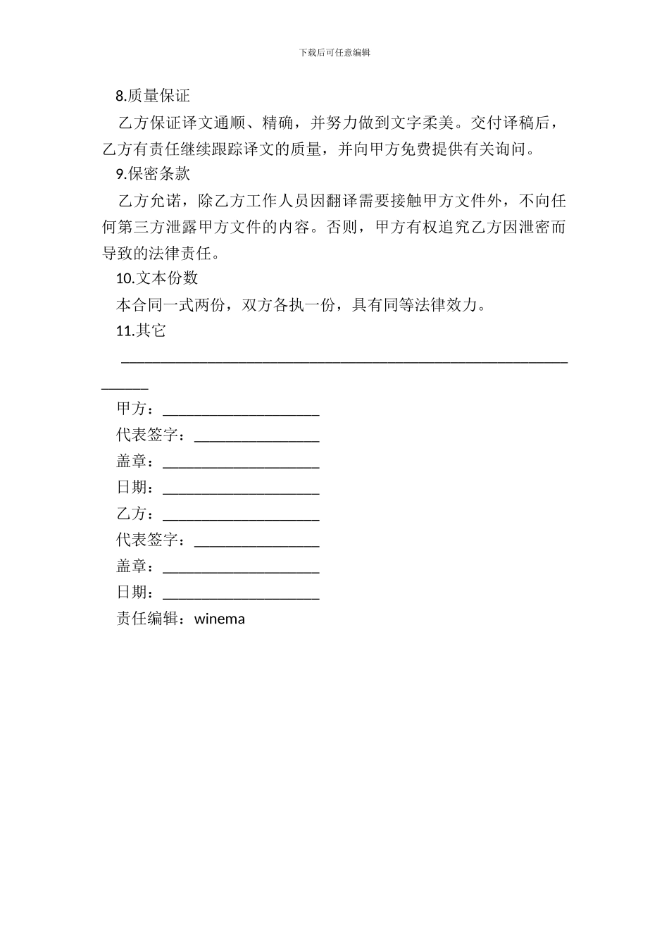 翻译服务合同书模板_第3页