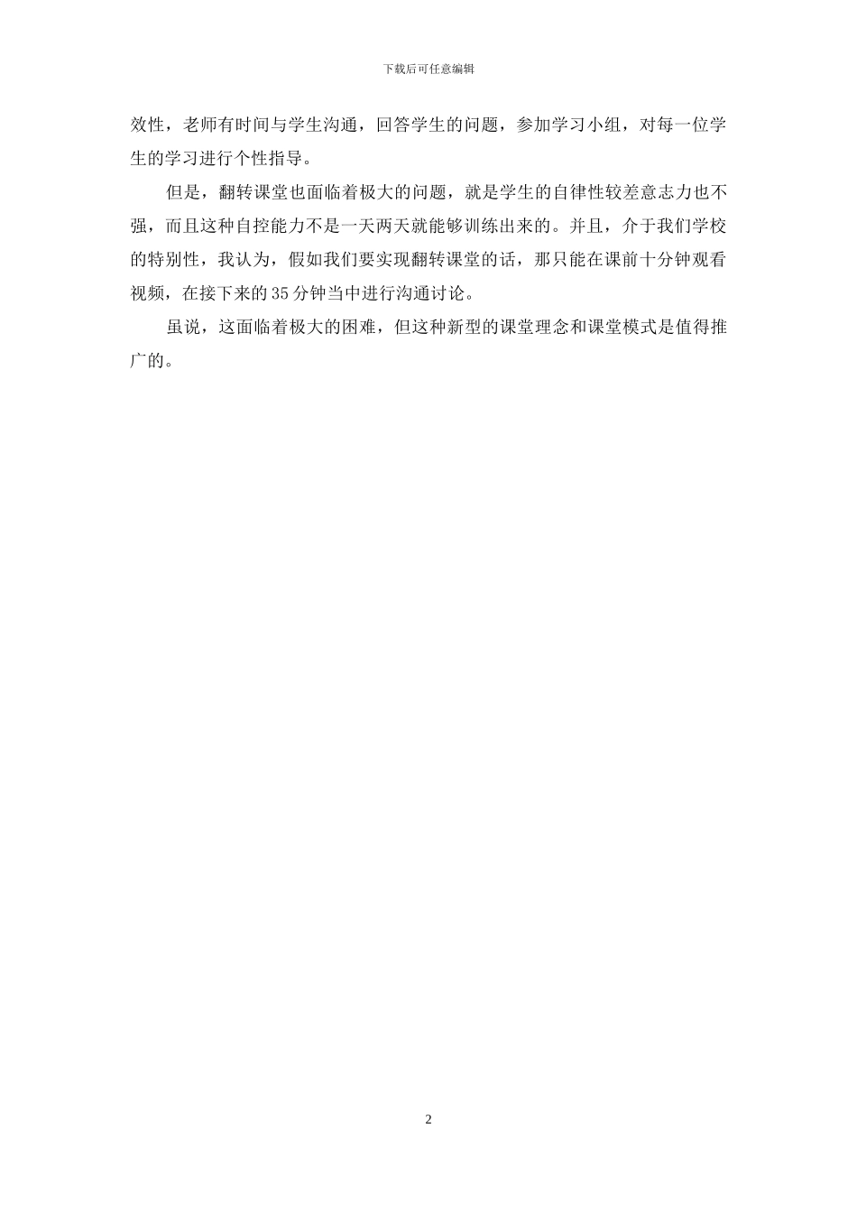 翻转课堂学习心得_第2页
