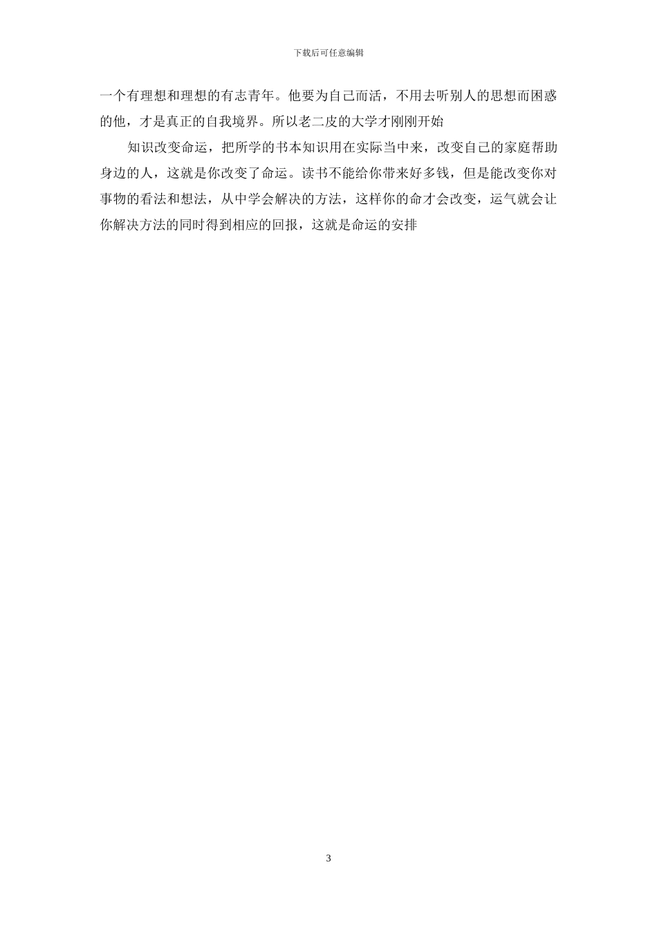 老二皮的大学梦_第3页