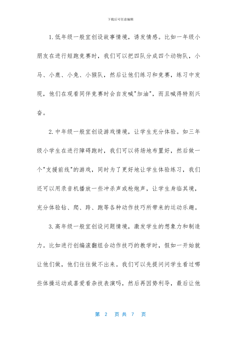 翻转课堂的优缺点_第2页