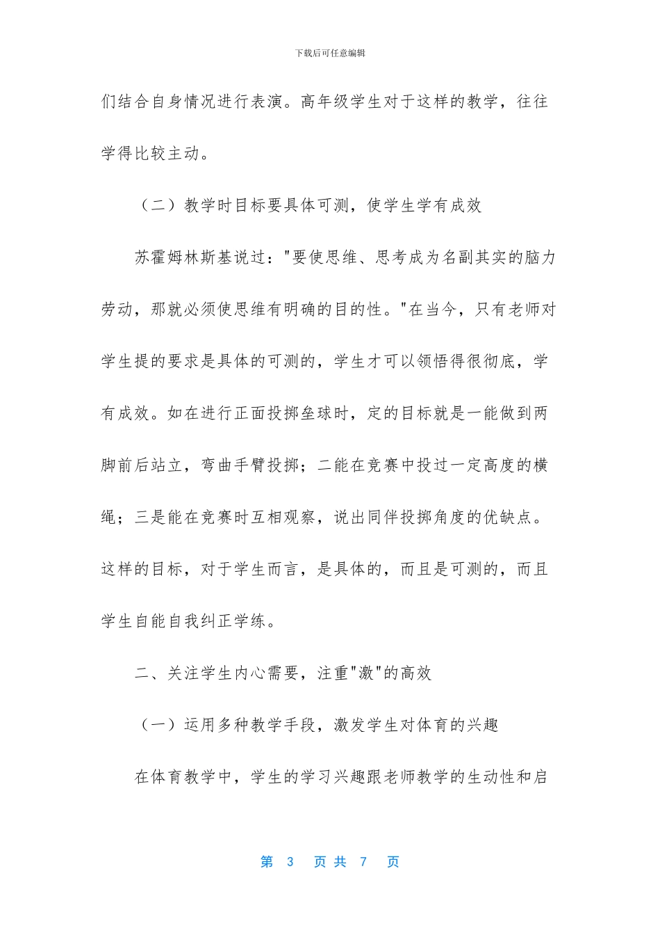 翻转课堂的优缺点_第3页