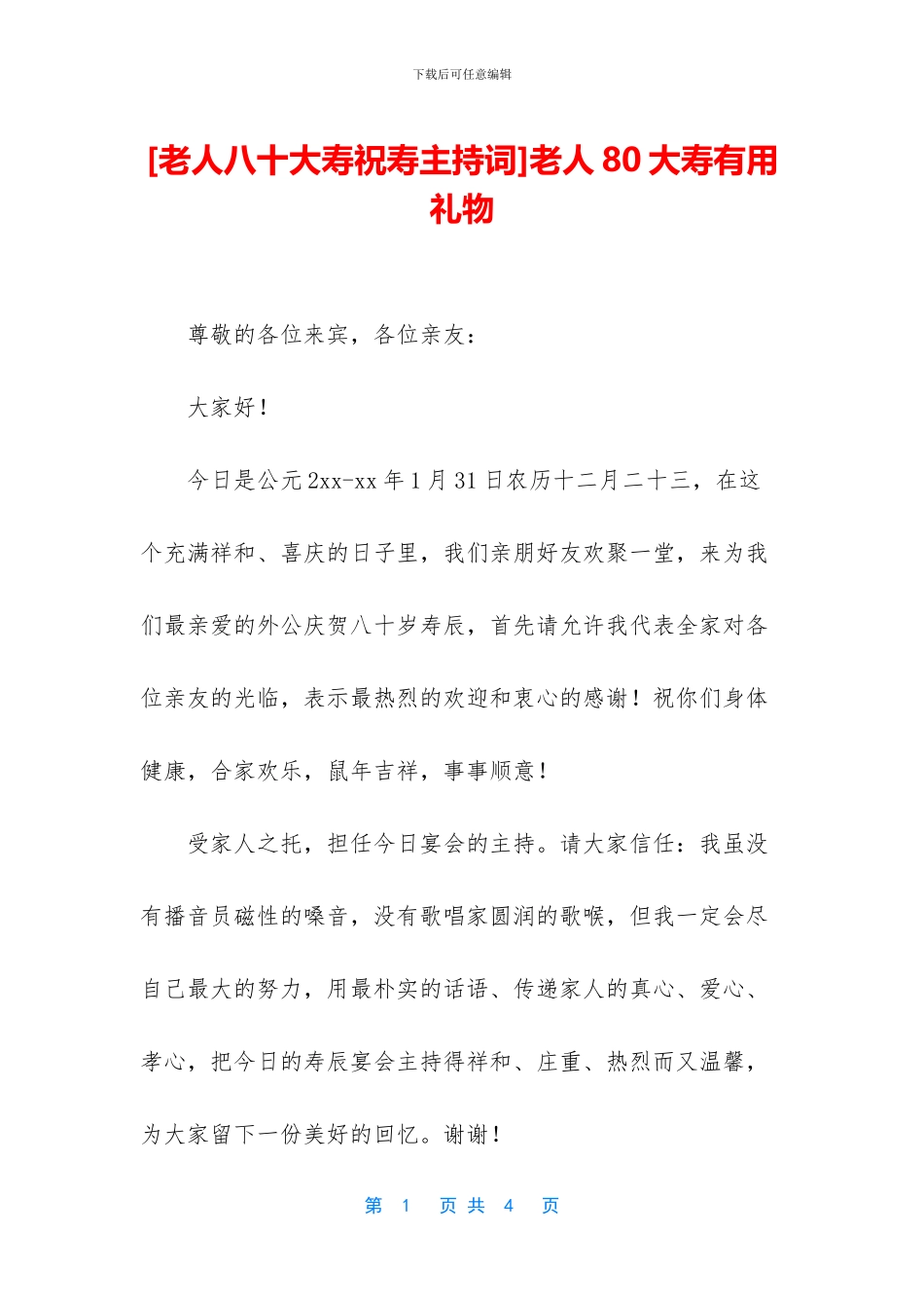 老人80大寿实用礼物_第1页