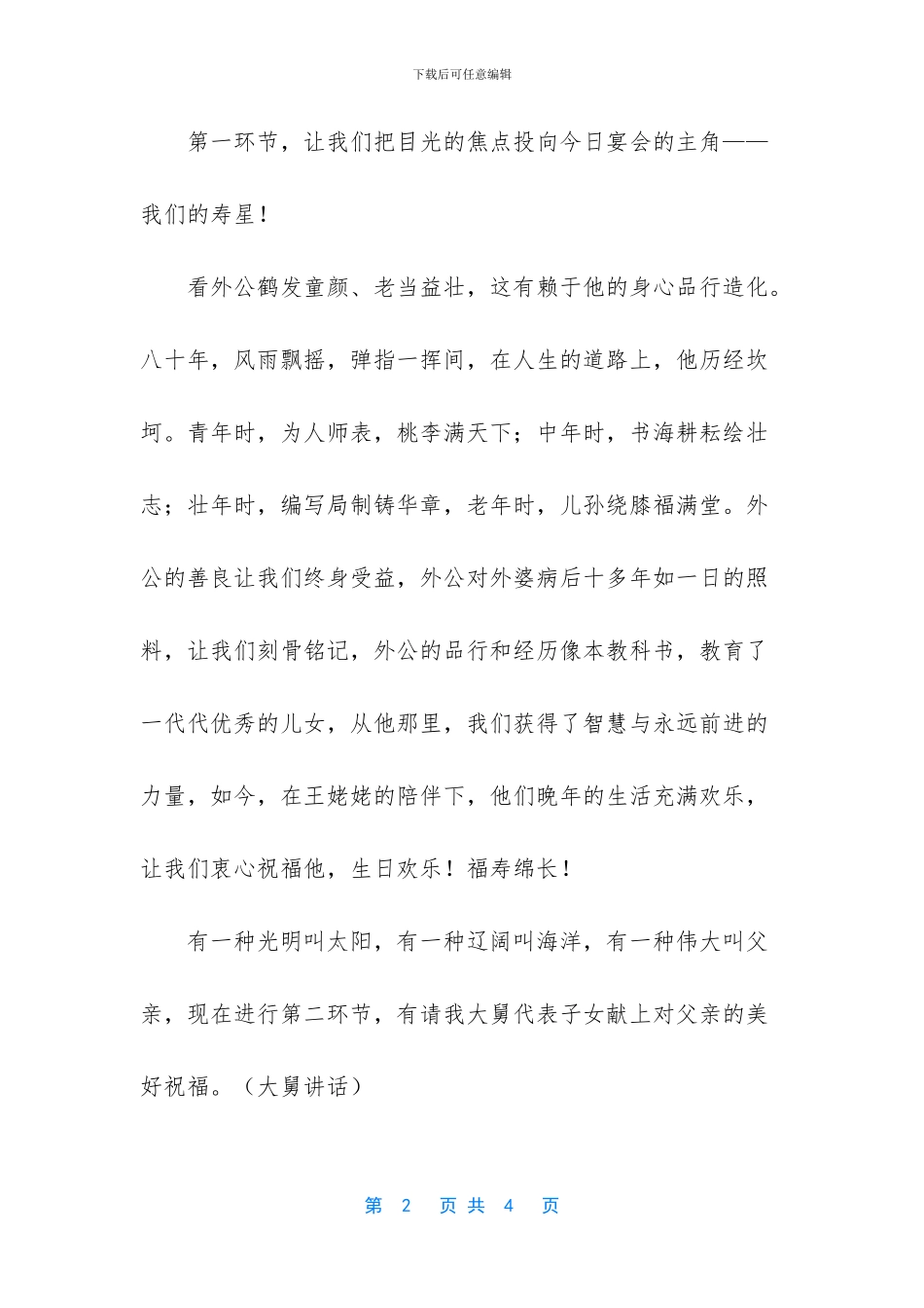 老人80大寿实用礼物_第2页