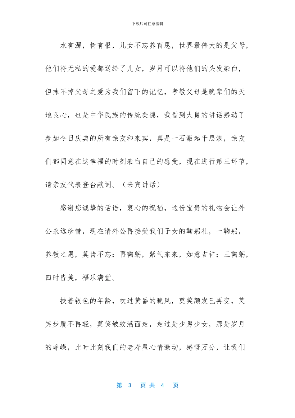 老人80大寿实用礼物_第3页