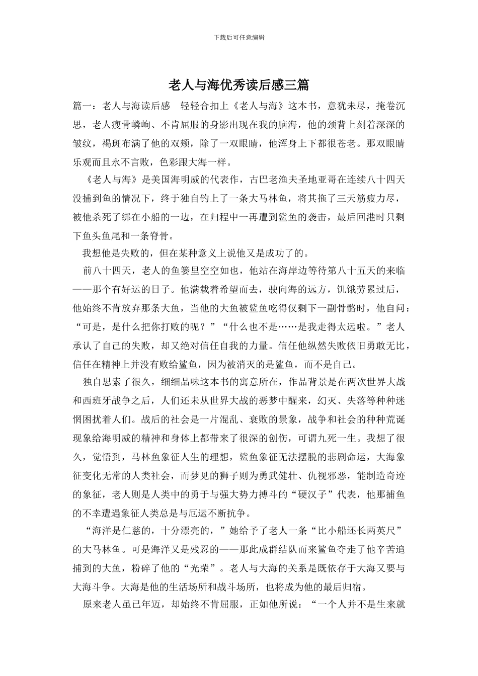 老人与海优秀读后感三篇_第1页