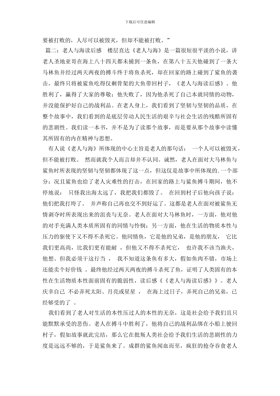老人与海优秀读后感三篇_第2页