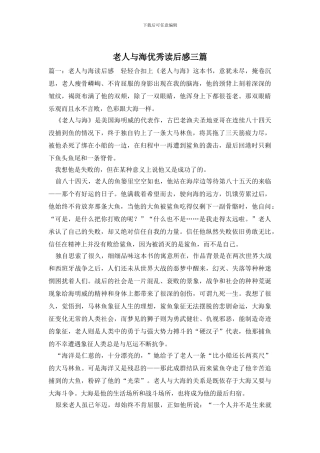 老人与海优秀读后感三篇