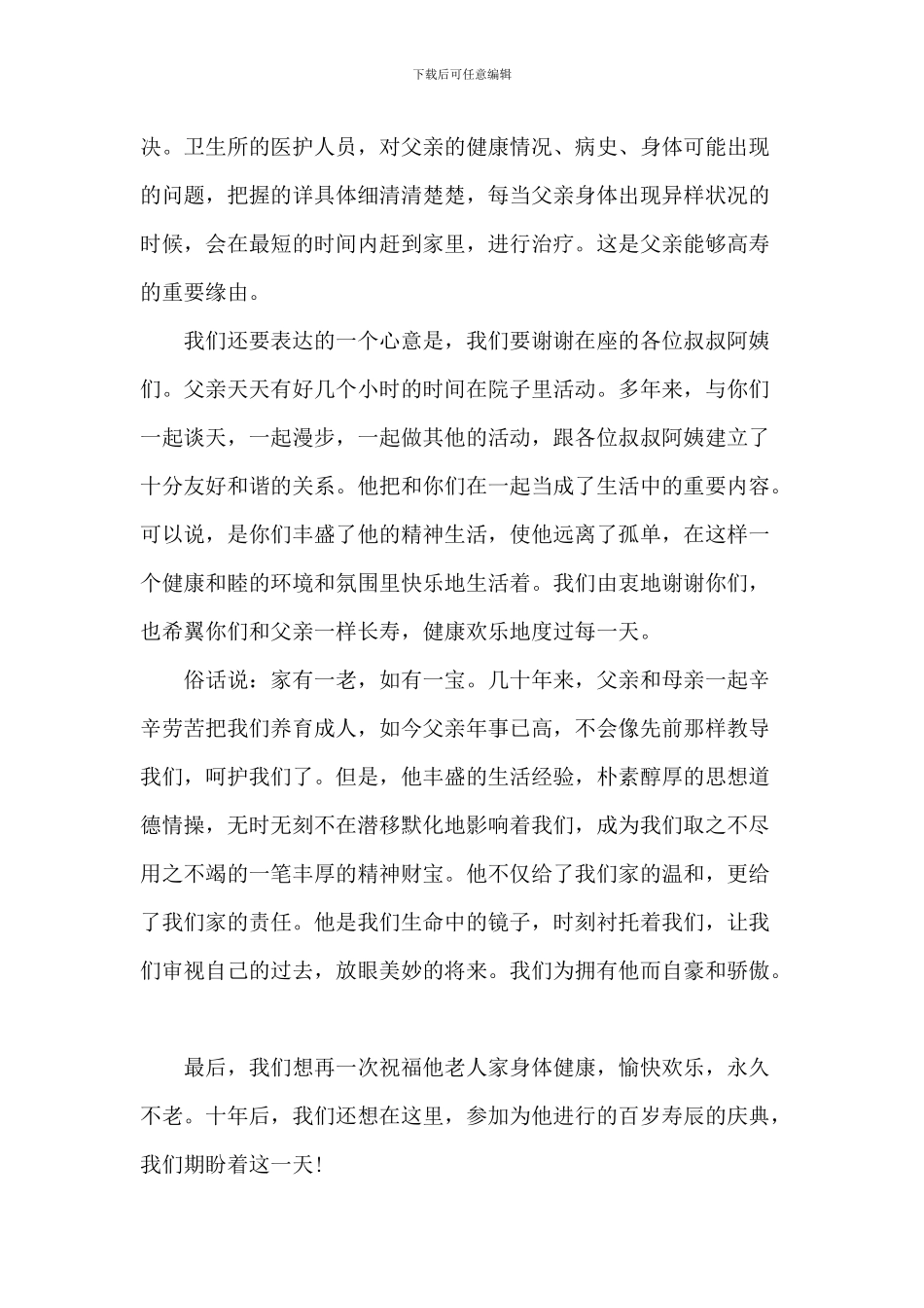 老人90岁生日庆典致辞_第3页