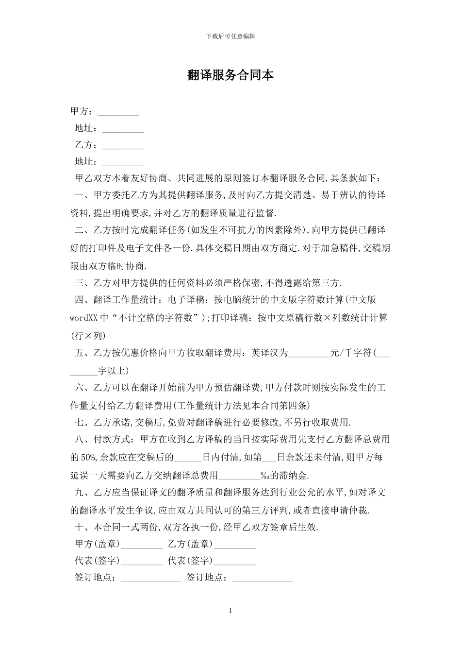 翻译服务合同最新版2024_第1页