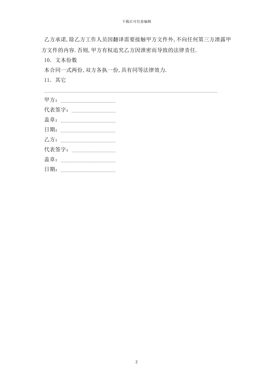 翻译服务合同笔译最新版2024_第2页