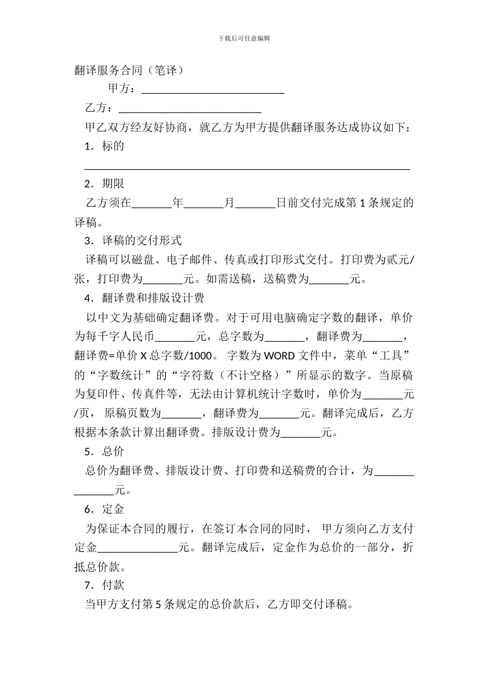 翻译服务合同笔译_第2页