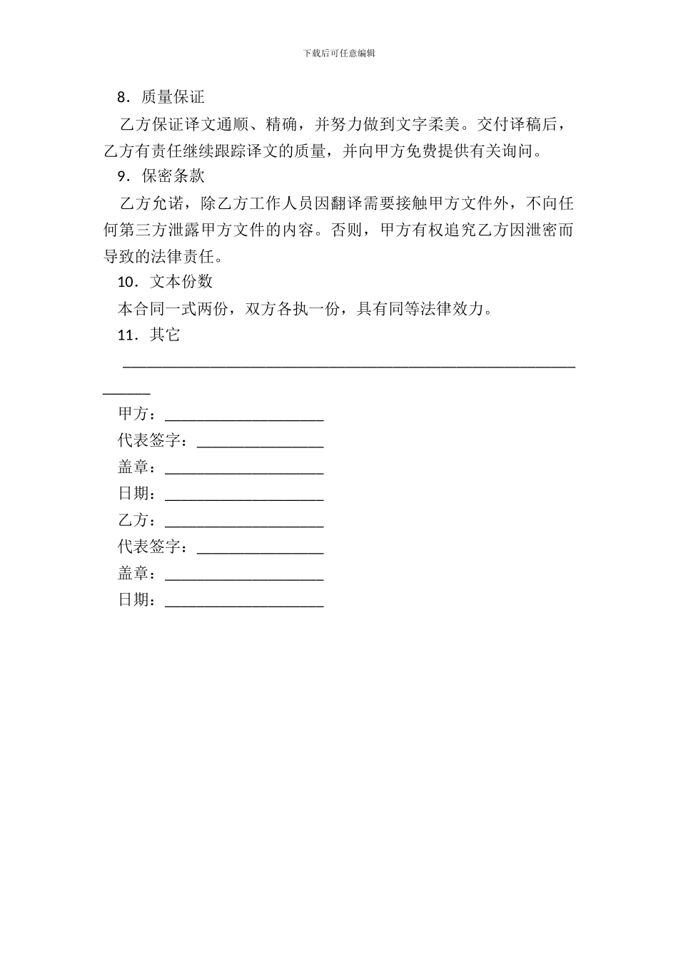 翻译服务合同笔译_第3页