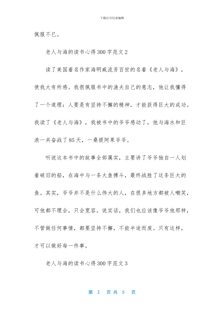 老人与海的读书心得300字_第2页